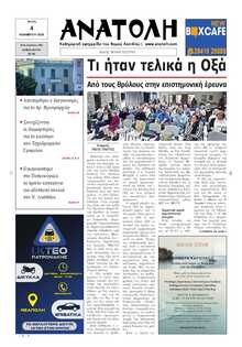 ΑΝΑΤΟΛΗ ΛΑΣΙΘΙΟΥ