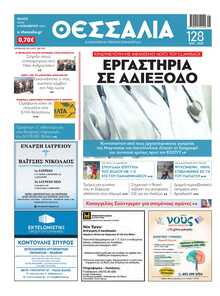 ΘΕΣΣΑΛΙΑ ΒΟΛΟΥ