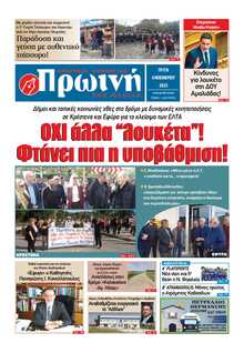 ΠΡΩΙΝΗ ΗΛΕΙΑΣ