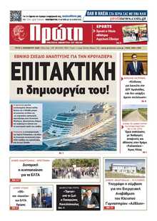 ΠΡΩΤΗ ΗΛΕΙΑΣ 