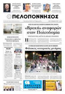 ΠΕΛΟΠΟΝΝΗΣΟΣ