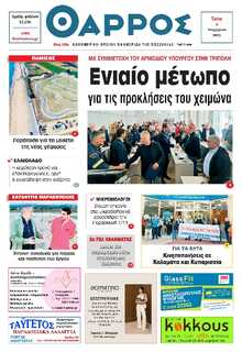 ΘΑΡΡΟΣ ΜΕΣΣΗΝΙΑΣ