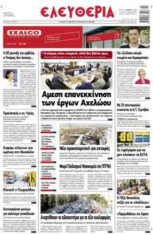 ΕΛΕΥΘΕΡΙΑ ΛΑΡΙΣΑΣ