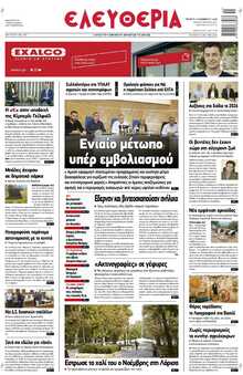 ΕΛΕΥΘΕΡΙΑ ΛΑΡΙΣΑΣ