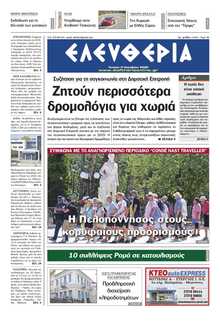 ΕΛΕΥΘΕΡΙΑ ΚΑΛΑΜΑΤΑΣ