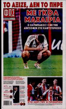 ΦΩΣ ΤΩΝ ΣΠΟΡ