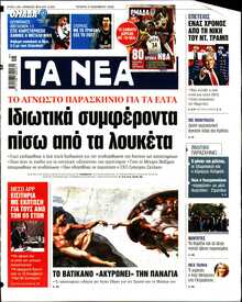 ΤΑ ΝΕΑ