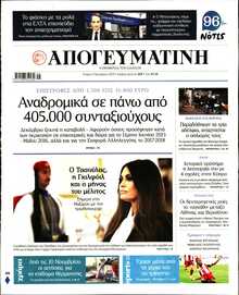 ΑΠΟΓΕΥΜΑΤΙΝΗ