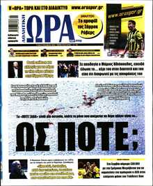 ΩΡΑ ΤΩΝ ΣΠΟΡ