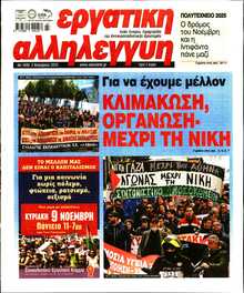 ΕΡΓΑΤΙΚΗ ΑΛΛΗΛΕΓΓΥΗ