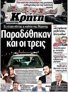 ΝΕΑ ΚΡΗΤΗ ΗΡΑΚΛΕΙΟΥ