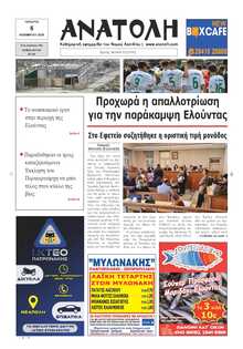 ΑΝΑΤΟΛΗ ΛΑΣΙΘΙΟΥ