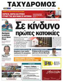 ΤΑΧΥΔΡΟΜΟΣ ΜΑΓΝΗΣΙΑΣ