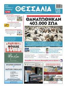 ΘΕΣΣΑΛΙΑ ΒΟΛΟΥ