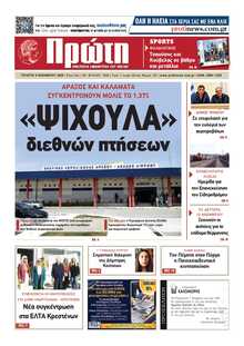 ΠΡΩΤΗ ΗΛΕΙΑΣ 