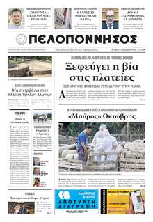 ΠΕΛΟΠΟΝΝΗΣΟΣ