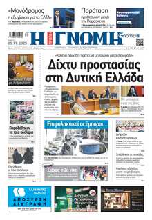 ΓΝΩΜΗ ΠΑΤΡΩΝ  