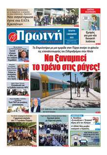 ΠΡΩΙΝΗ ΗΛΕΙΑΣ