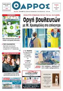 ΘΑΡΡΟΣ ΜΕΣΣΗΝΙΑΣ