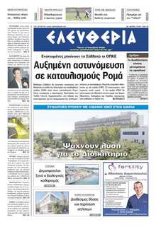 ΕΛΕΥΘΕΡΙΑ ΚΑΛΑΜΑΤΑΣ