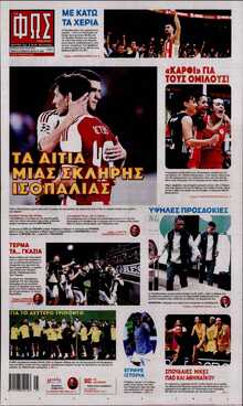 ΦΩΣ ΤΩΝ ΣΠΟΡ