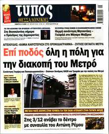 ΤΥΠΟΣ ΘΕΣΣΑΛΟΝΙΚΗΣ