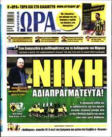 ΩΡΑ ΤΩΝ ΣΠΟΡ