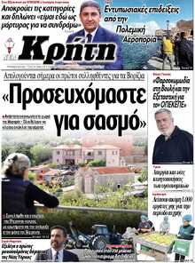 ΝΕΑ ΚΡΗΤΗ ΗΡΑΚΛΕΙΟΥ