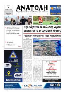 ΑΝΑΤΟΛΗ ΛΑΣΙΘΙΟΥ