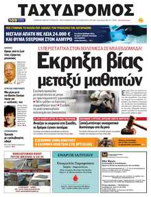 ΤΑΧΥΔΡΟΜΟΣ ΜΑΓΝΗΣΙΑΣ