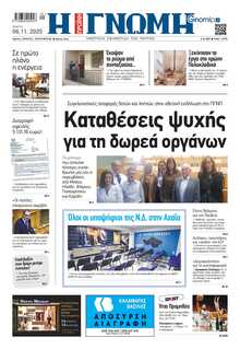 ΓΝΩΜΗ ΠΑΤΡΩΝ  