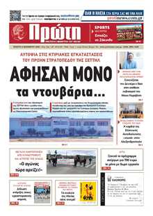 ΠΡΩΤΗ ΗΛΕΙΑΣ 