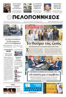 ΠΕΛΟΠΟΝΝΗΣΟΣ