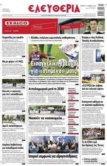 ΕΛΕΥΘΕΡΙΑ ΛΑΡΙΣΑΣ