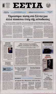 ΕΣΤΙΑ