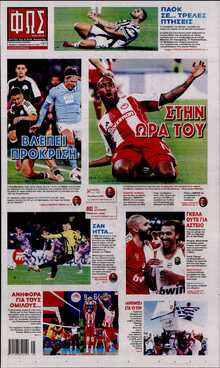 ΦΩΣ ΤΩΝ ΣΠΟΡ