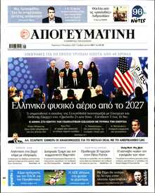 ΑΠΟΓΕΥΜΑΤΙΝΗ