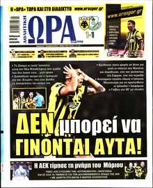 ΩΡΑ ΤΩΝ ΣΠΟΡ