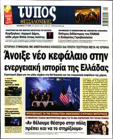 ΤΥΠΟΣ ΘΕΣΣΑΛΟΝΙΚΗΣ