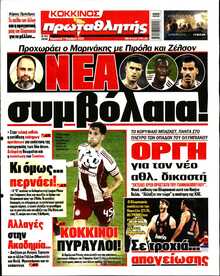 ΠΡΩΤΑΘΛΗΤΗΣ