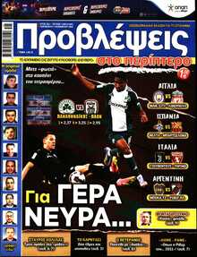 ΠΡΟΒΛΕΨΕΙΣ