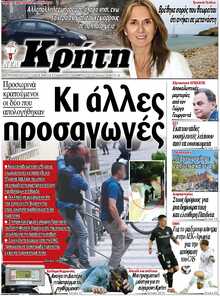 ΝΕΑ ΚΡΗΤΗ ΗΡΑΚΛΕΙΟΥ