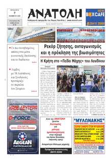 ΑΝΑΤΟΛΗ ΛΑΣΙΘΙΟΥ