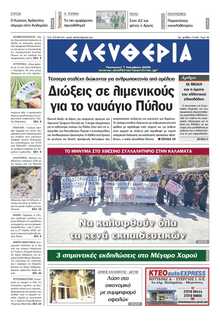 ΕΛΕΥΘΕΡΙΑ ΚΑΛΑΜΑΤΑΣ