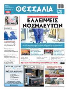 ΘΕΣΣΑΛΙΑ ΒΟΛΟΥ