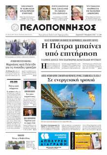 ΠΕΛΟΠΟΝΝΗΣΟΣ