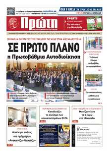 ΠΡΩΤΗ ΗΛΕΙΑΣ 