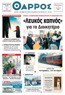 ΘΑΡΡΟΣ ΜΕΣΣΗΝΙΑΣ