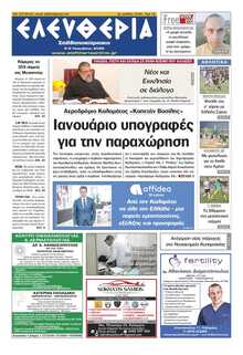 ΕΛΕΥΘΕΡΙΑ ΚΑΛΑΜΑΤΑΣ