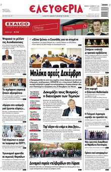 ΕΛΕΥΘΕΡΙΑ ΛΑΡΙΣΑΣ